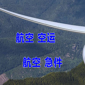 连云港机场空运快递-选东方航空和上海航空