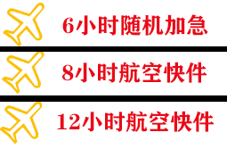 连云港机场空运快递公司,专业空运当天件